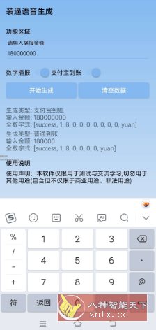 装x语音生成器v1.0-壹元库