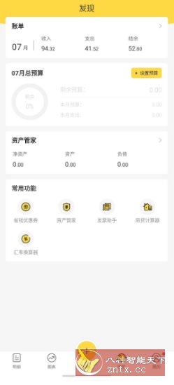 鲨鱼记账 v5.33.0高级版-壹元库