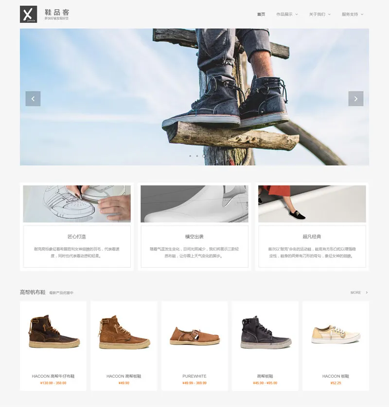 HTML简约大气鞋子展示企业网站源码 | 响应式设计，适配手机端-壹元库