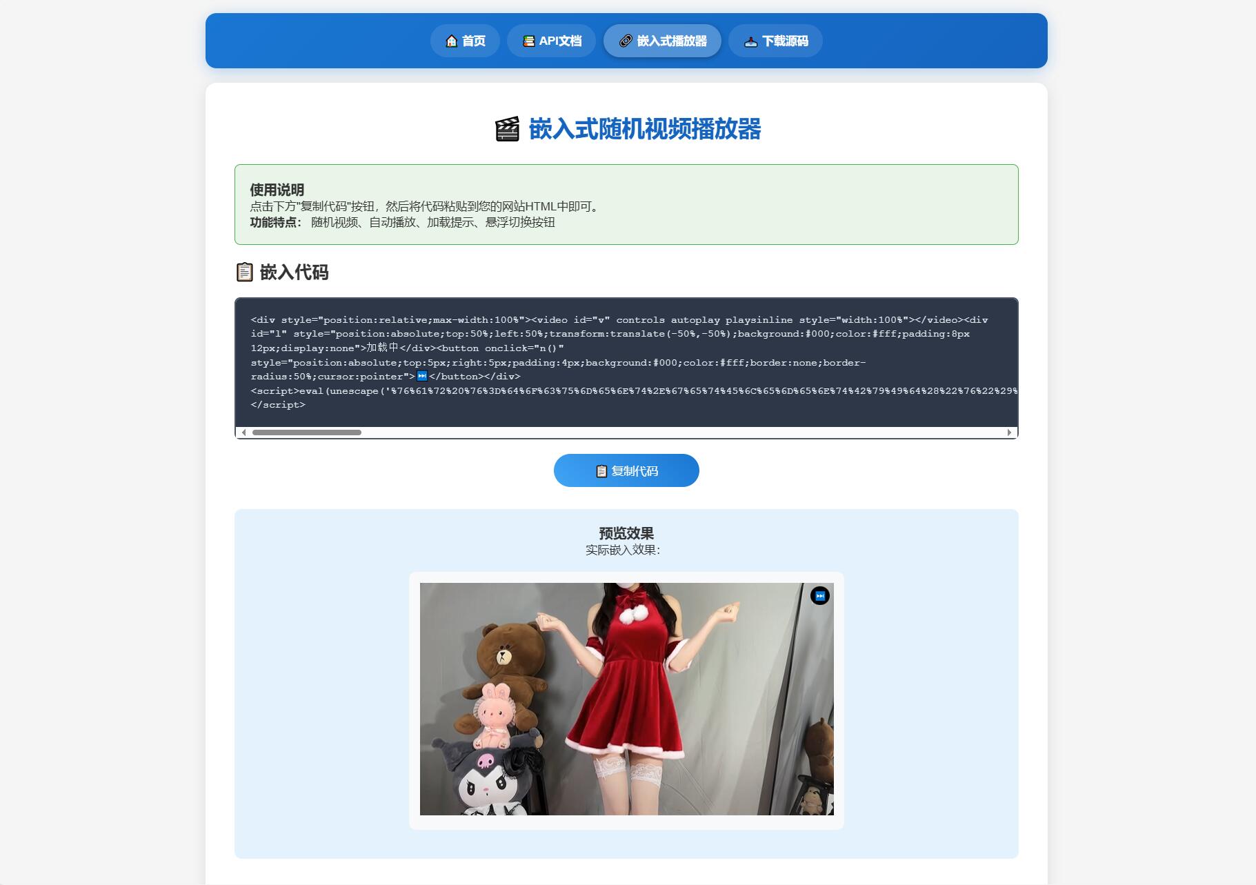 随机小姐姐热舞视频系统源码v5.0发布：全新UI后台，支持API与移动端自适应-壹元库