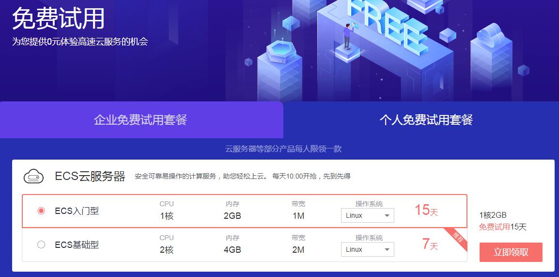 华为云免费试用30天/15天：企业及个人限时申请指南-壹元库