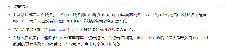 独立付费进群系统源码下载：多模板分站分销，支持易支付与深度自定义-壹元库