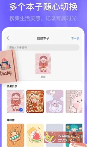 千本笔记 v3.15.1高级版-壹元库