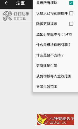 太极v14.0.0更新版 ★免ROOT使用Xposed模块-壹元库