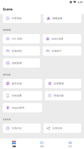 Scene 骁龙工具箱v6.0.0.13-壹元库