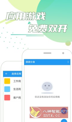 团团分身 V1.7.7更新版-壹元库