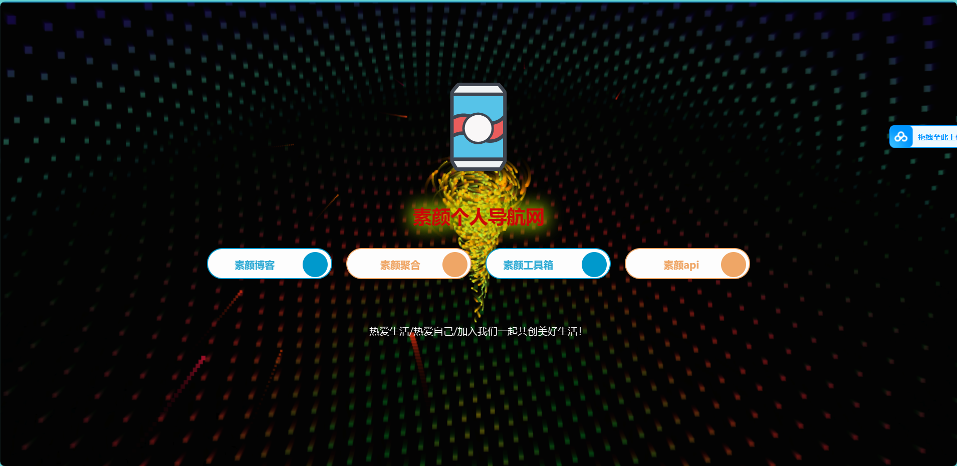 免费下载 | 简约素颜风个人导航网站源码，快速搭建专属主页-壹元库