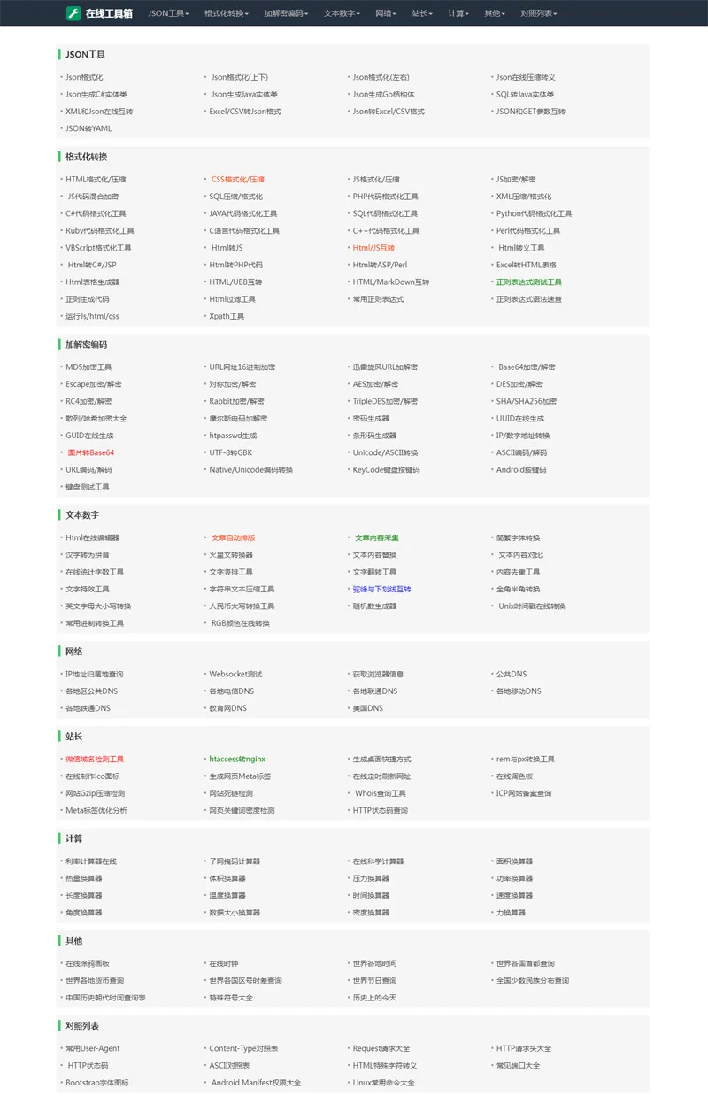 PHP在线工具箱源码:轻量级多功能网站搭建指南与工具集合-壹元库