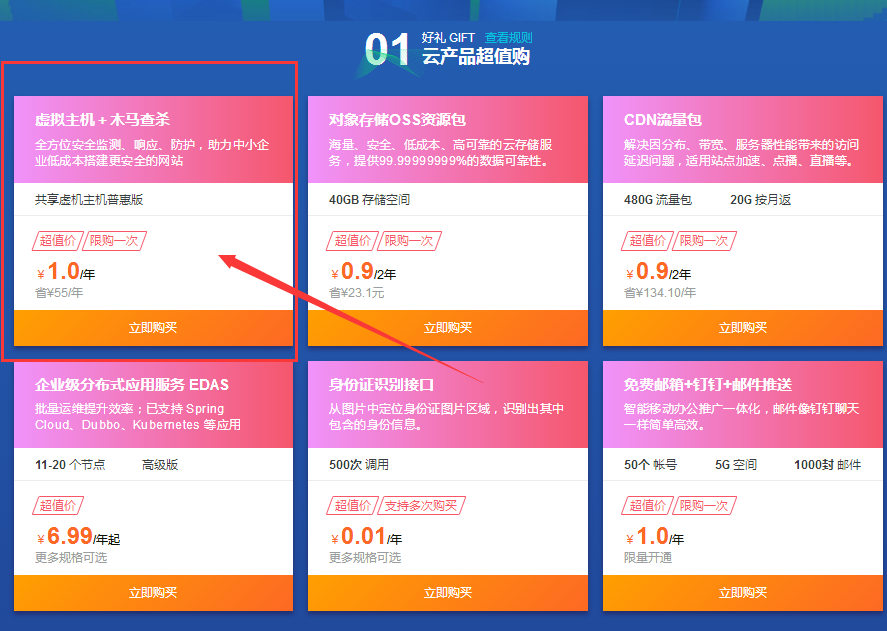 阿里云主机1元购1年！附赠木马查杀服务，新手建站首选-壹元库