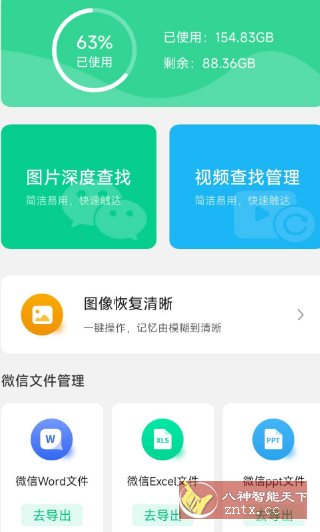 微数据恢复管家1.80高级版-壹元库