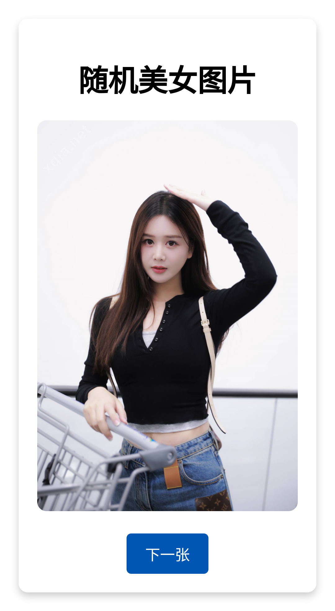 随机美女图片源码下载 | 即用型单页源码分享-壹元库