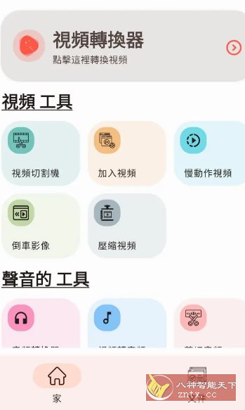 Video Converter 视频转换器 v0.2.52高级版-壹元库