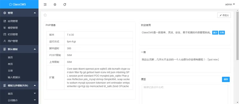 ClassCMS:PHP开源CMS系统,免费搭建企业站与个人博客-壹元库