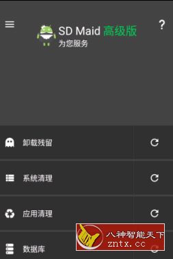 SD Maid SD女佣v5.20高级版-壹元库