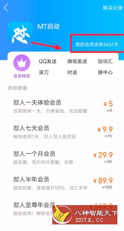 【MT启动修改】扣字怼人输入法1.6.1高级无限版-壹元库