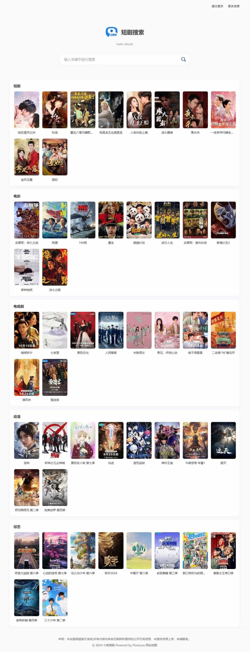 热门短剧搜索网站源码：内置1.2万条短视频数据，PHP7.2+MYSQL5.6无授权开心版-壹元库