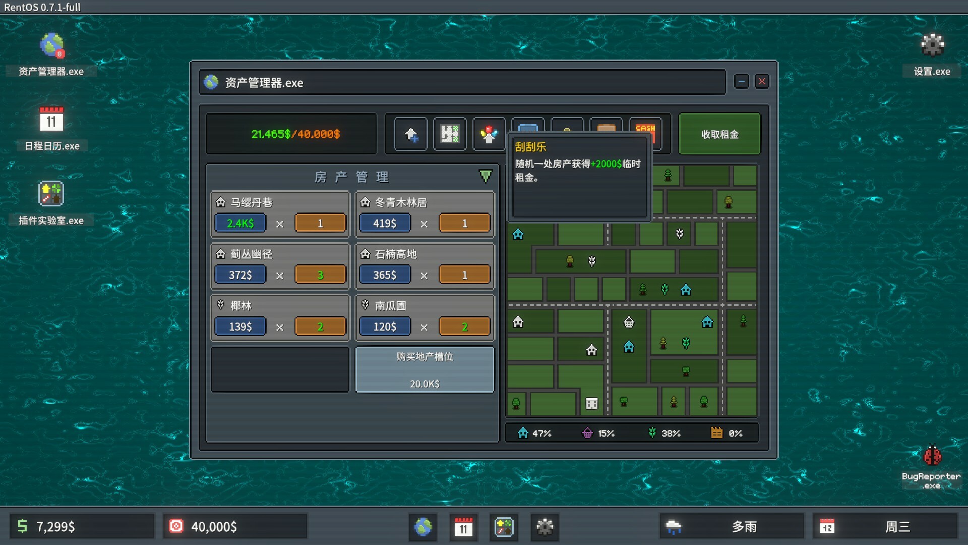 《超级包租公》游戏评测:肉鸽炒房模拟器,打造租金连击链的资本博弈-壹元库