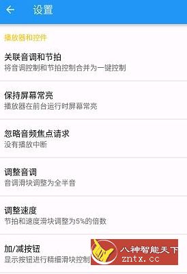 【xda免费】音乐速度调节器 Music Speed Changer 8.9.10免费清爽版-壹元库