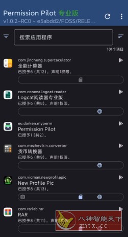 Permission Pilot Pro 程序权限v1.7.3-rc0专业版-壹元库