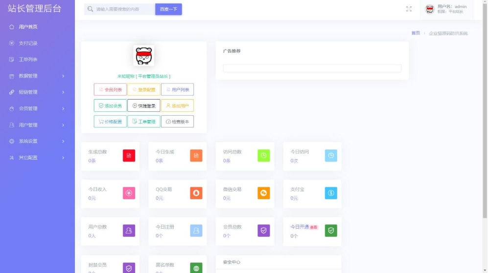 2025年最新防红系统源码：直连防红+易支付对接，支持短链与会员管理-壹元库