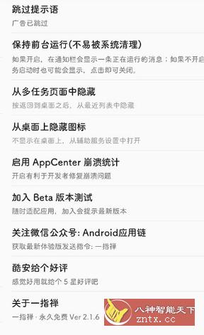 一指禅v3.3.035高级版-壹元库