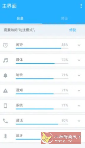 Volume Control Pro 音量控制v6.0.5 专业版-壹元库
