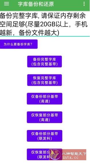 多系统工具箱v1.99 --可以给手机刷双系统-壹元库