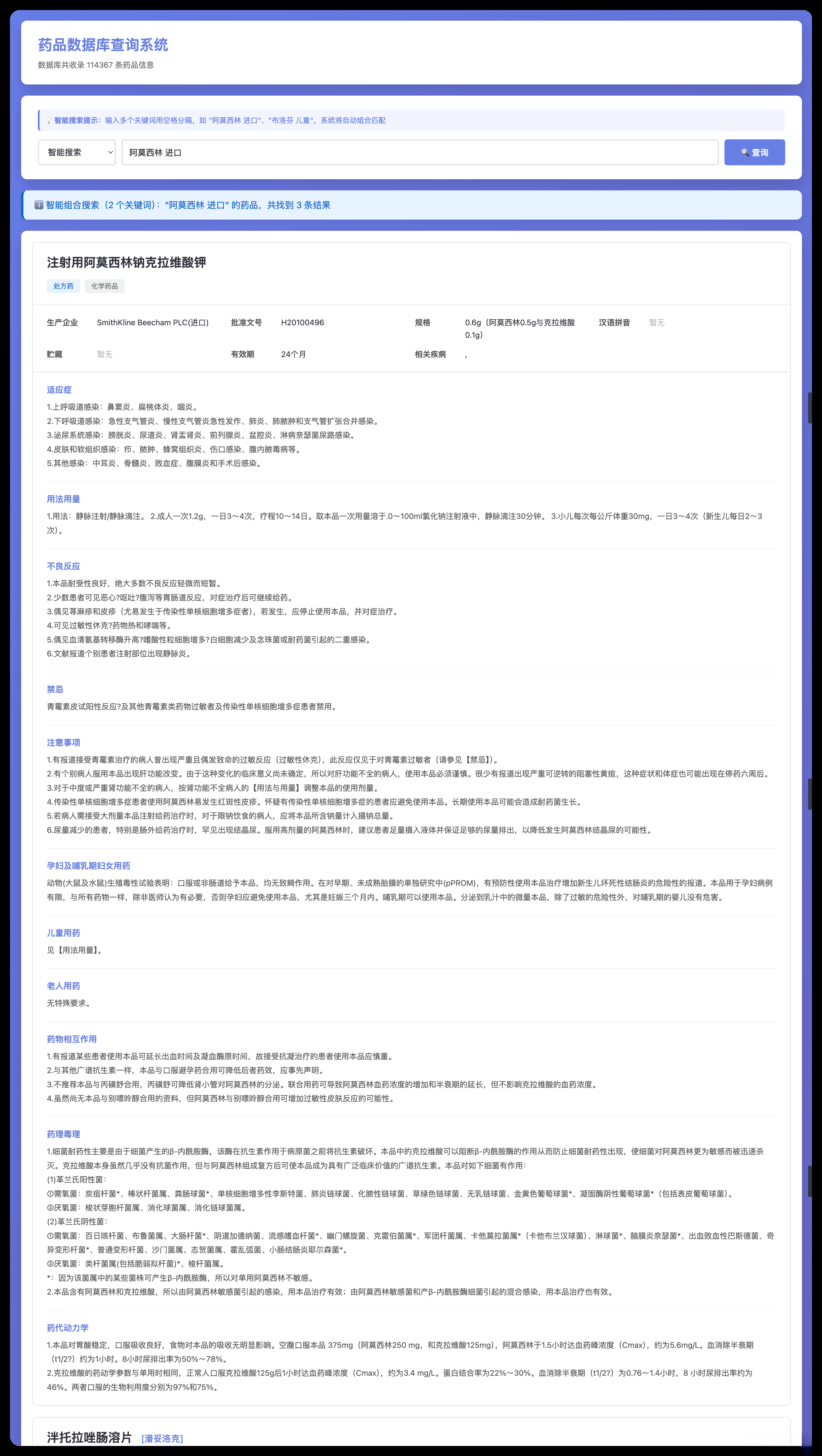 PHP药品说明书查询系统：免费开源，支持手机端，快速部署指南-壹元库