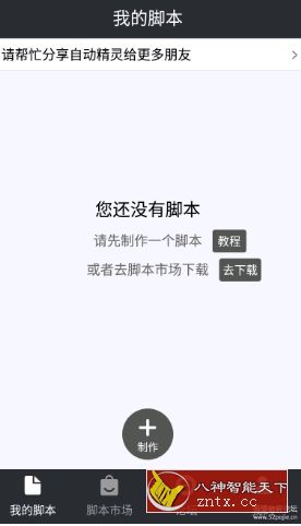 自动精灵 v2.22.2纯净版-壹元库