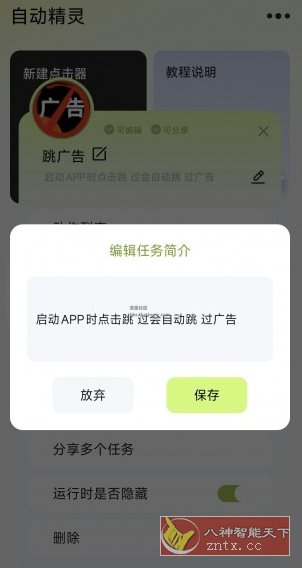 自动精灵 V2.1.3高级版-壹元库