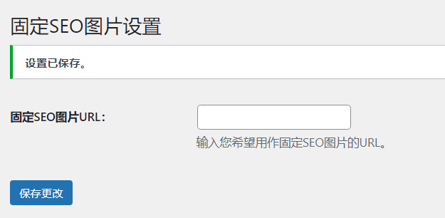 WordPress原创插件:优化搜索引擎抓取首图,提升SEO图片排名-壹元库