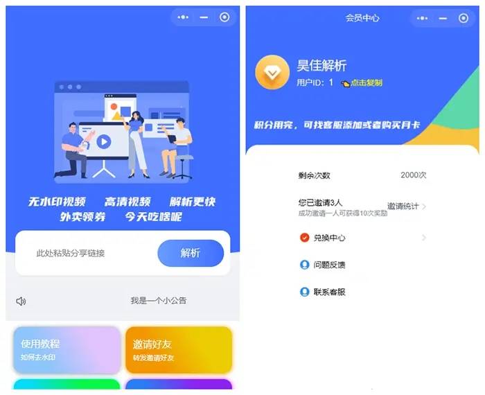 2024最新去水印小程序源码+免费解析接口 | 完整开源下载-壹元库