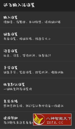 讯飞输入法9.1.9752纯净版／去图标-壹元库