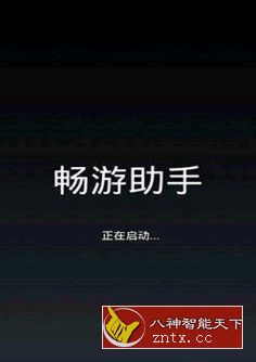 畅游助手 V2.6.0专业版-壹元库