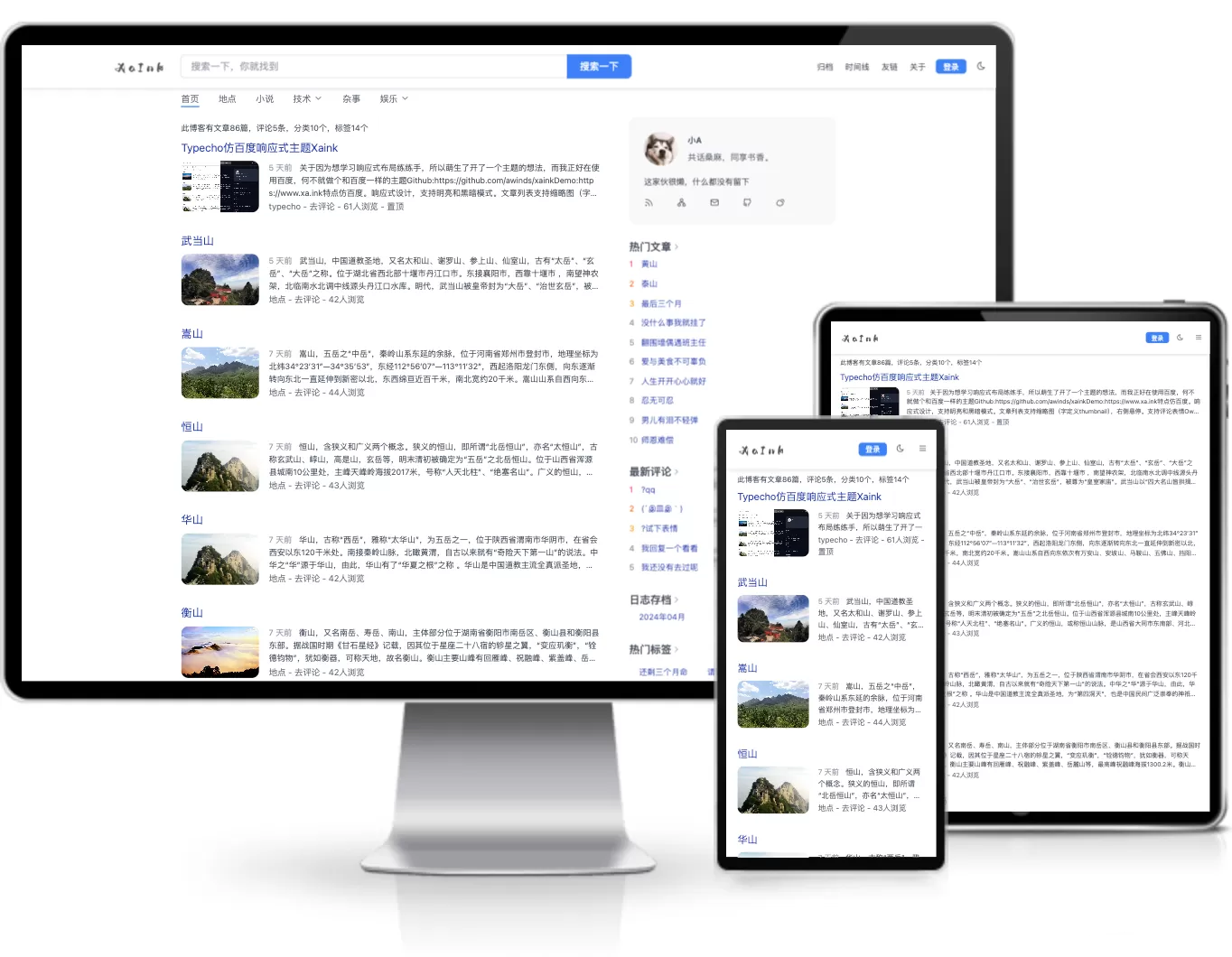 Typecho仿百度响应式主题Xaink下载 | 新闻博客主题推荐-壹元库