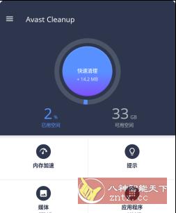 AVG Cleaner Pro AVG内存缓存清理v6.7.0专业版-壹元库