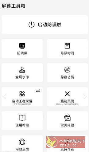 屏幕工具箱2.5.0-壹元库
