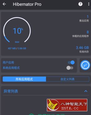 Hibernator Pro 任务关闭v2.13.1 免费高级版-壹元库