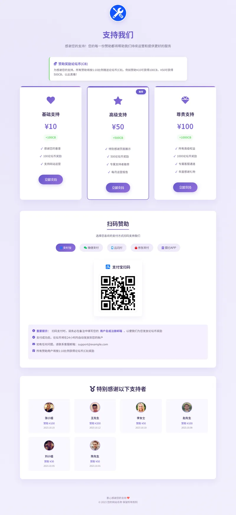 VIP赞助打赏单页HTML源码下载 | 全支付支持，响应式设计，轻松搭建打赏页面-壹元库