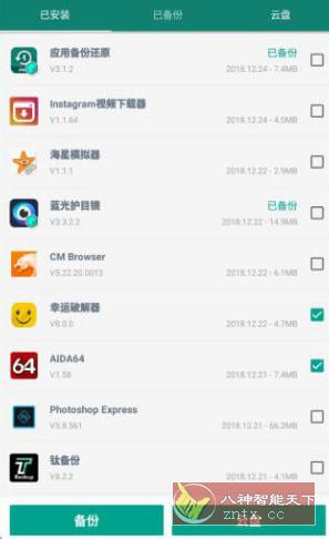 App Backup & Restore Pro 应用备份还原 v7.0.6纯净版-壹元库