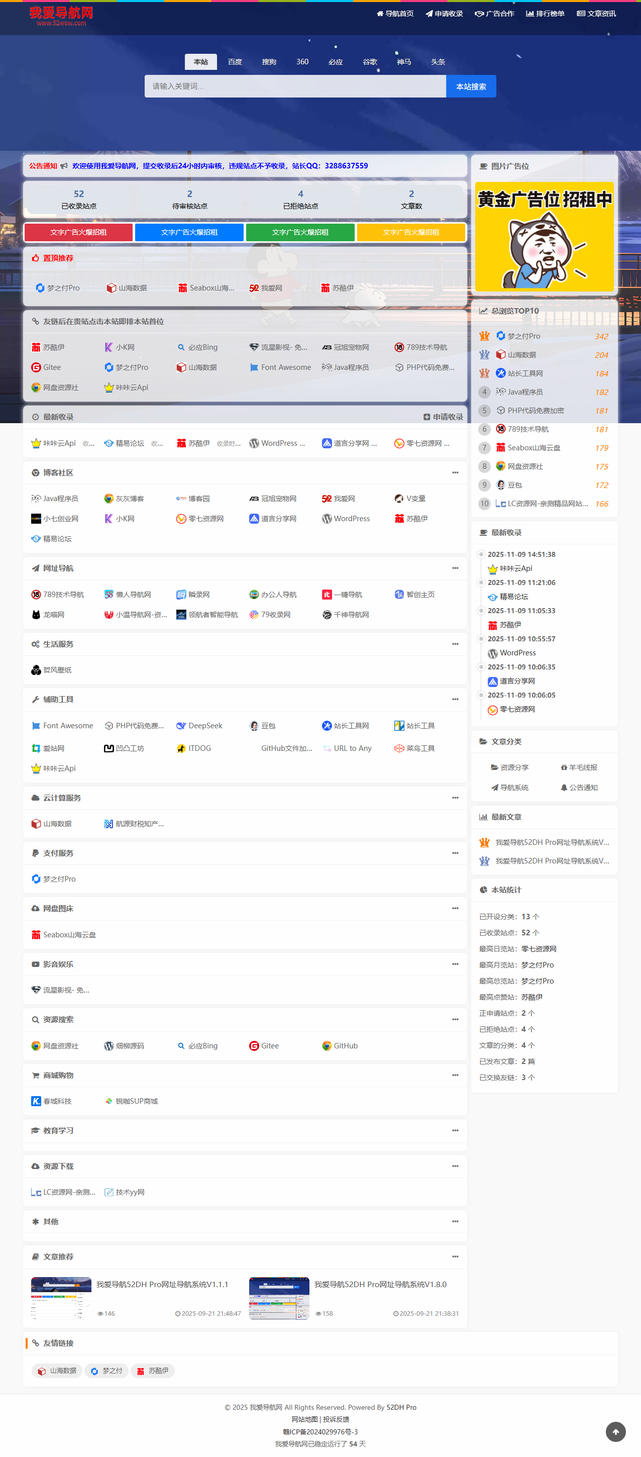 52DH Pro网址导航系统V2.0.0发布:开源免费,功能全面升级-壹元库