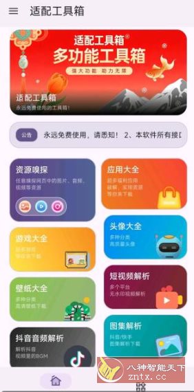 适配工具箱1.3.0免费版-壹元库