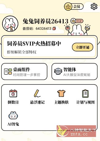 番茄计划v5.1.0高级版-壹元库