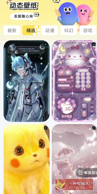 麦麦壁纸 v1.6.0纯净版-壹元库