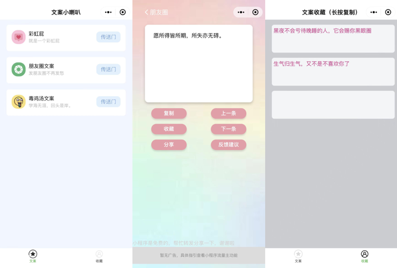 彩虹屁文案生成器微信小程序源码:一键生成朋友圈文案,轻松设置流量主-壹元库