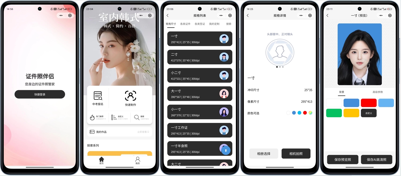微信证件照小程序源码：免费开源，本地处理，支持自定义尺寸与背景色-壹元库