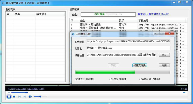 酷狗音乐无损下载器源码详解：免费获取高品质音乐资源-壹元库