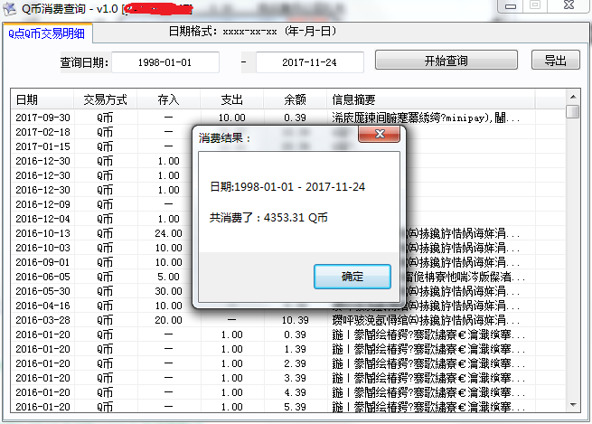 一键查给腾讯充过多少QB源码+成品-壹元库
