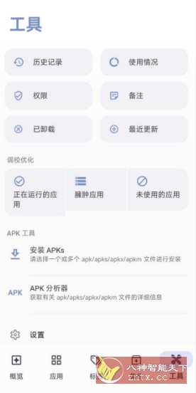 AppDash 应用程序管理器2.05 高级版-壹元库