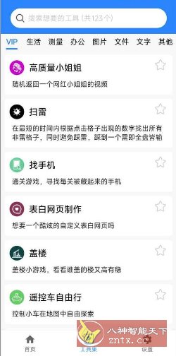 蜗牛工具箱 V1.3.42.020123纯净版-壹元库